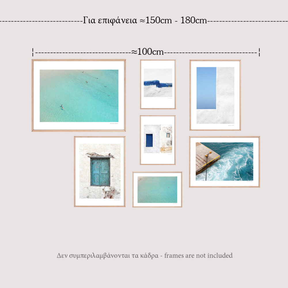 Σύνθεση επτά έργων (κατάλληλη για κάλυψη τοίχου ≈150cm - 180cm).