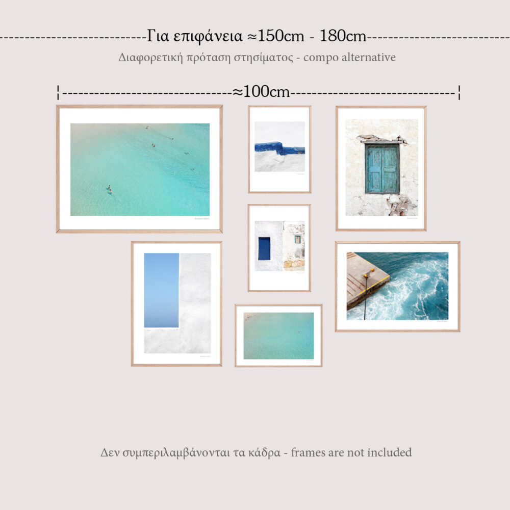 Σύνθεση επτά έργων (κατάλληλη για κάλυψη τοίχου ≈150cm - 180cm).