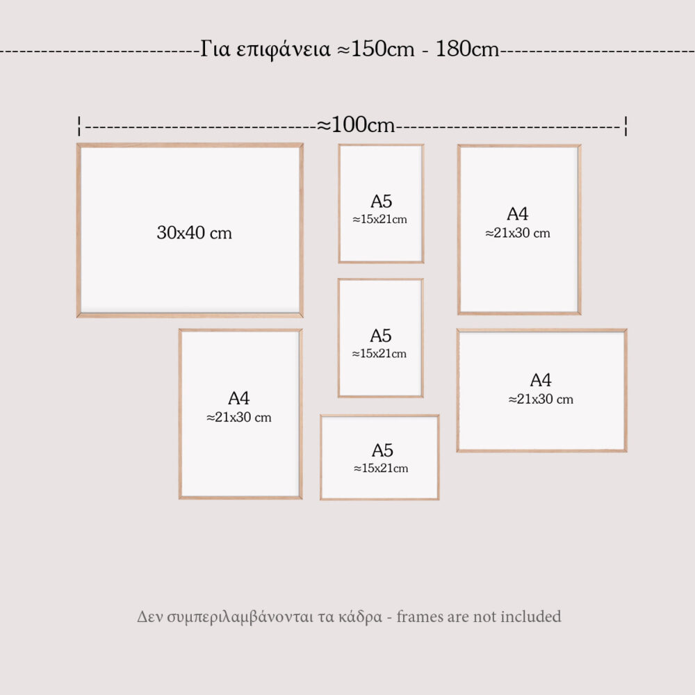 Σύνθεση επτά έργων (κατάλληλη για κάλυψη τοίχου ≈150cm - 180cm).